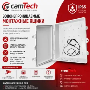 Водонепроницаемые монтажные ящики IP65 для видеонаблюдения и электромонтажа, Душанбе