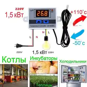 Терморегулятор для инкубатора 220в, Худжанд