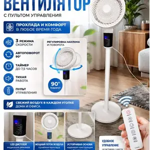 Вентилятор с пультом, Хуҷанд