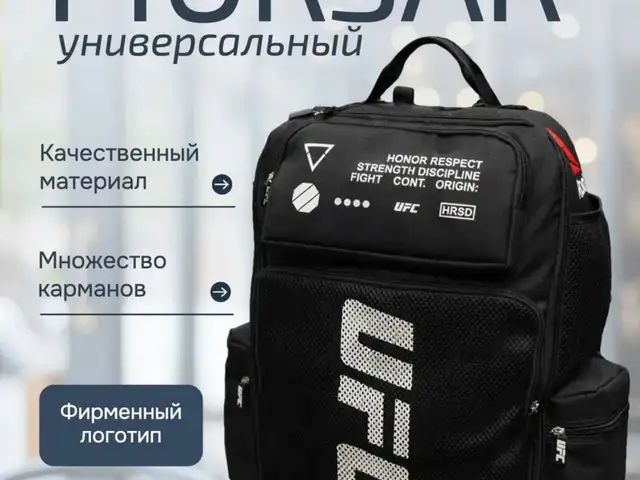 Ультимативный рюкзак UFC, Душанбе