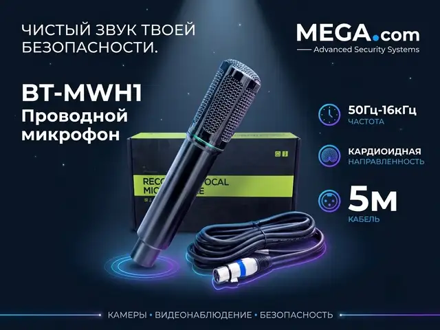 Проводной микрофон BT-MWH1, Худжанд