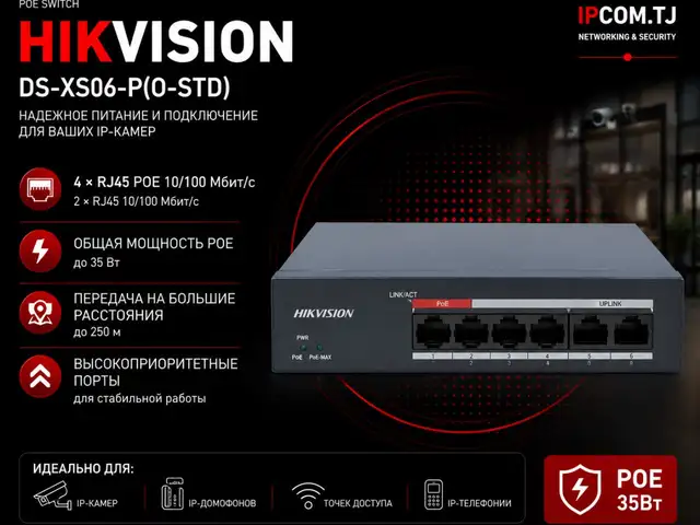 Switch POE Hikvision DS-XS06-P O-STD, Хуҷанд