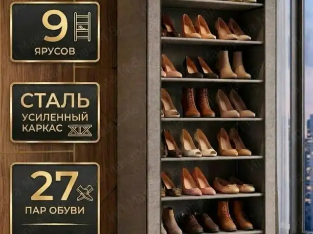 Шкаф для обуви, Худжанд