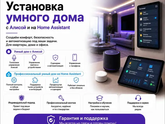 Внедрение системы умный дoм, Душанбе