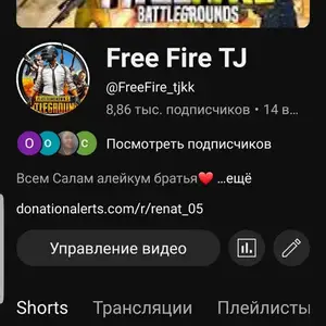 YouTube Free Fire Tj, Душанбе