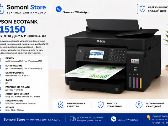 Приентер Epson EcoTank L15150, Душанбе