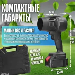 Беспроводной пылеочиститель, Душанбе