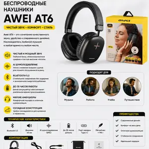 Наушники Awei AT6, Худжанд