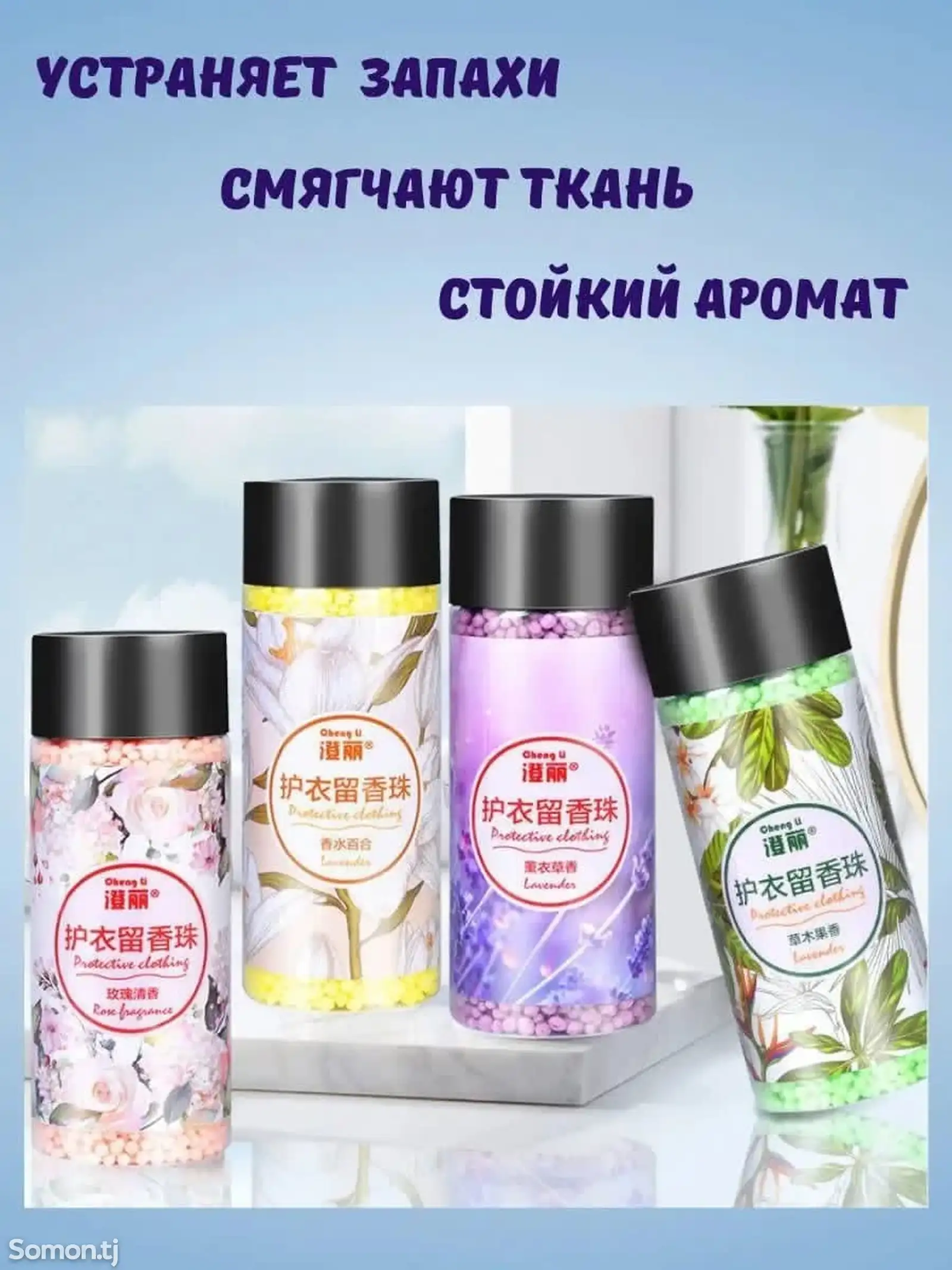 Ароматические гранулы для стирки-3