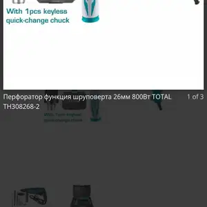 Перфоратор 800W Total, Душанбе