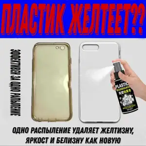 Очититель желтых пятен, Душанбе