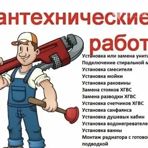 Сантехника и очистка канализации, Душанбе