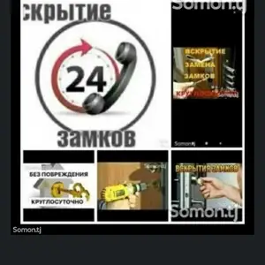 Вскрьтье дверних замков, Душанбе