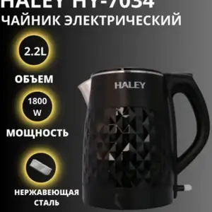 Электрический чайник Haley, Душанбе