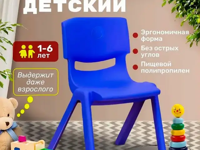 Детский стул из прочного пластика, Душанбе
