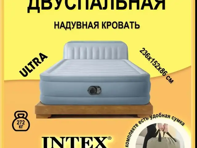 Надувная кровать, Душанбе