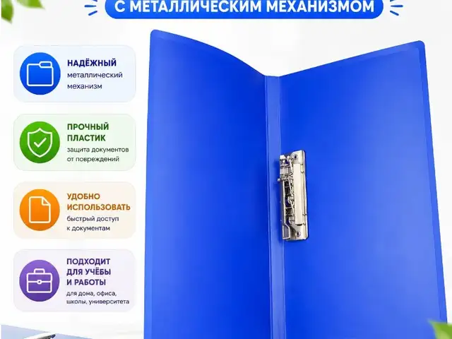 Папка-скоросшиватель А4 с металлическим механизмом - синяя, Душанбе