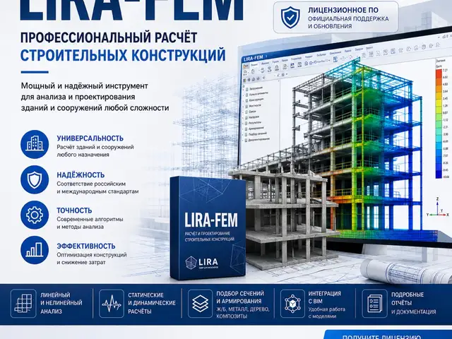 ЛираСапр - Программа для проектирования, Душанбе