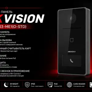 IP Вызывная панель Hikvision DS-KV6133-ME1 O-STD, Худжанд