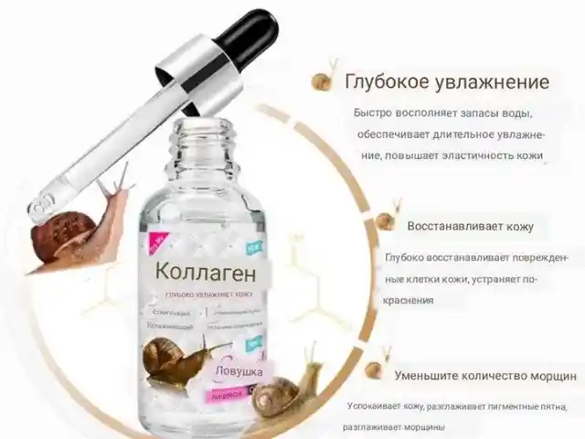 Сыворотка для лица коллаген, Душанбе