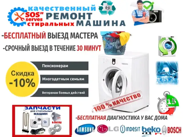 Ремонт стиральных машин на дому/Устои мошинахои чомашуи, Душанбе - 5
