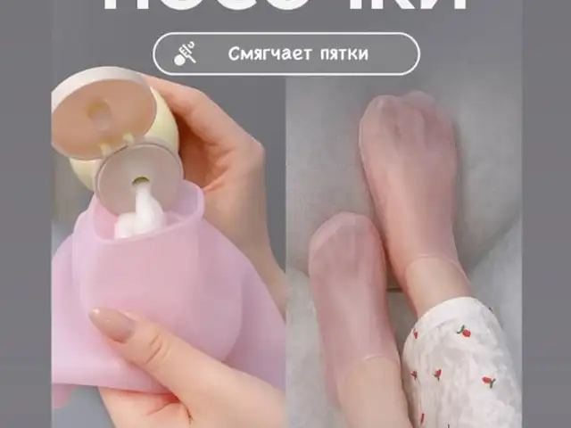 Спа носочки, Душанбе