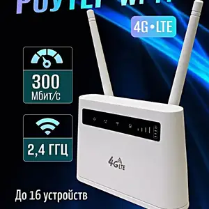 Wifi Роутер 4G LTE R102 Под все операторы, Душанбе