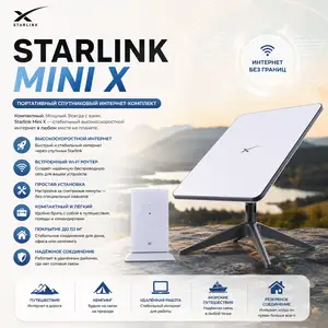 Спутниковый интернет-комплект Starlink Mini X Portable Kit с Wi-Fi, Душанбе