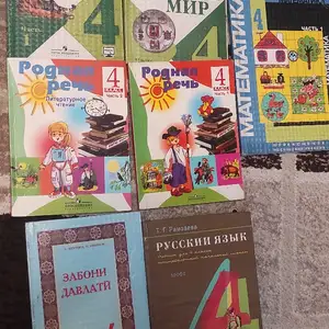 Книги для 4 класса, Душанбе