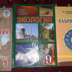 Китобҳои синфи 9, Бустон (Чкаловск)