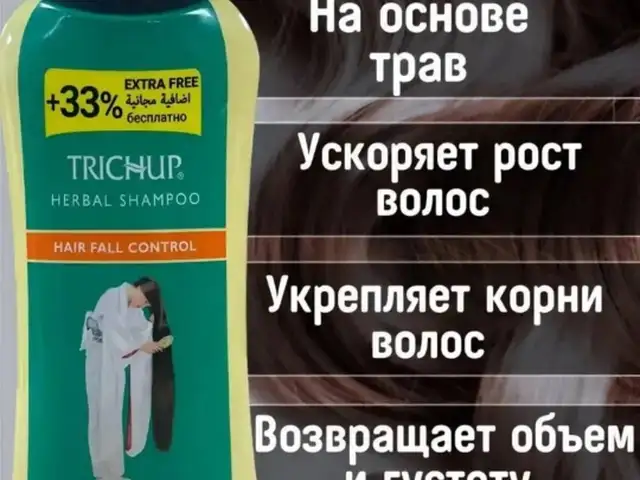 Шампунь, Душанбе