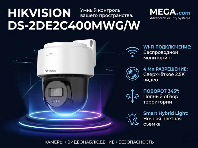 Камера поворотная IP Hikivision DS-2DE2C400MWG/W 2.8mm O-STD/EU, Худжанд