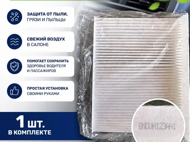 Воздушный фильтр для Neta и другие авто, Душанбе