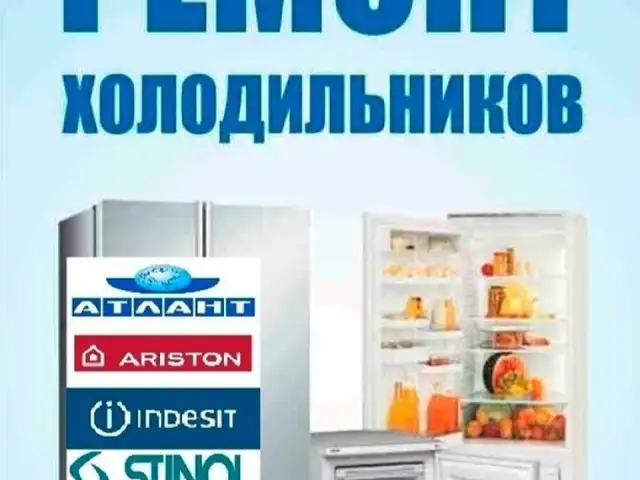 Услуги по ремонту холодильников, Душанбе - 2