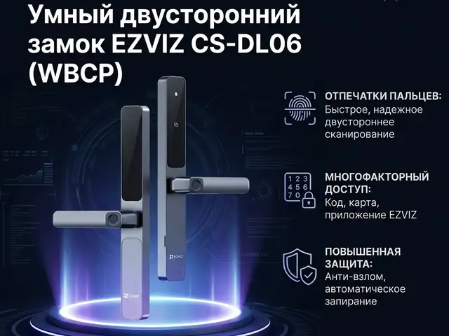 EZVIZ Умный двусторонний замок со сканером отпечатков пальцев CS-DL06 WBCP, Худжанд