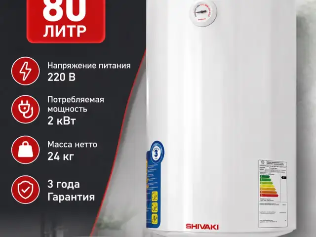 Водонагреватель SHlVAKi 80Л, Душанбе