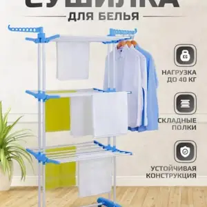 Сушилка для одежды, Худжанд