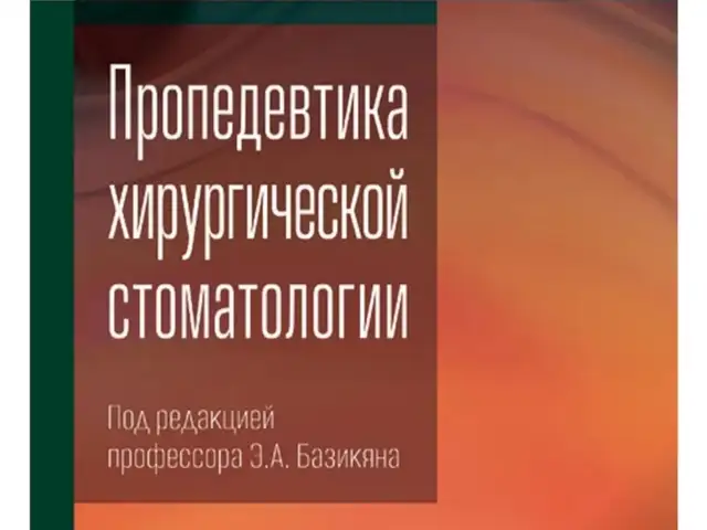 Книга пропедевтика хирургический стоматология, Душанбе