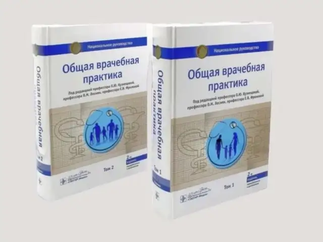 Книга Национальное руководство общая врачебная практика, Душанбе