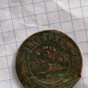 Монета 3 копеек 1914г, Канибадам