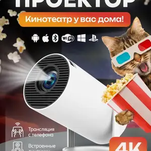 Домашний мини проектор для фильмов на стену, Душанбе