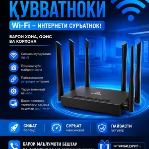 Роутери VEMO, Душанбе