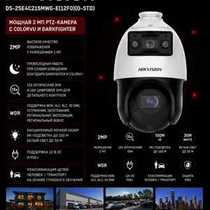 Камера поворотная IP Hikvision DS-2SE4C215MWG-E 12F0 O-STD, Хуҷанд