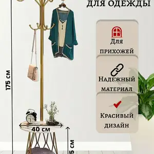 Вешалка для одежды для дома и офиса и дачи, Душанбе