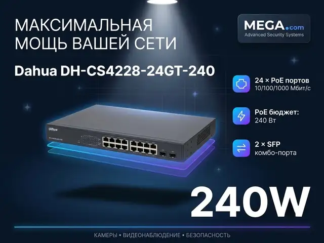 Коммутатор Switch POE Dahua DH-CS4228-24GT-240, Хуҷанд