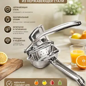 Ручная соковыжималка, Душанбе