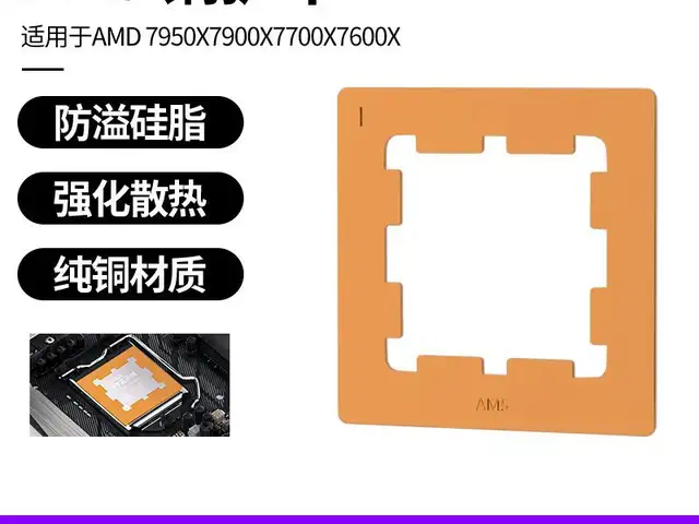 Термическая пластина для процессоров AMD AM5, Душанбе