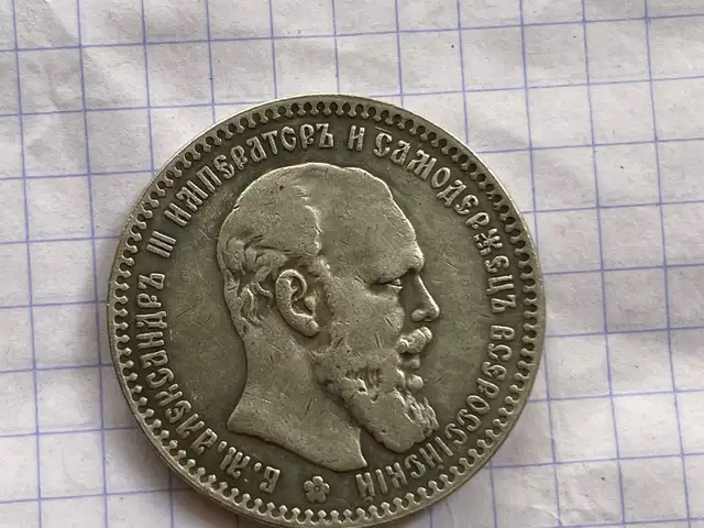 Рубль 1893, Конибодом