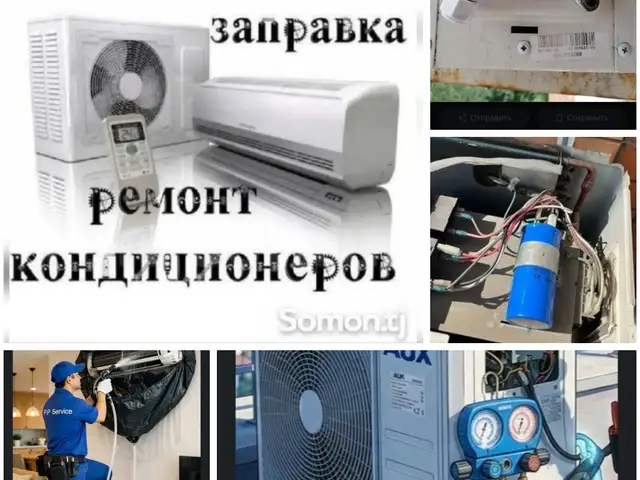 Ремонт кондиционеров, Душанбе