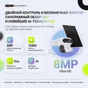 EZVIZ Двухлинзовая поворотная Wi-Fi камера 4MP+4MP, Душанбе